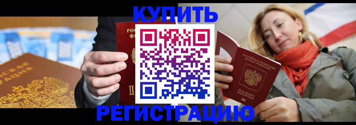 временная регистрация в квартире в Лениногорске