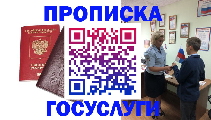 временная регистрация в Лениногорске